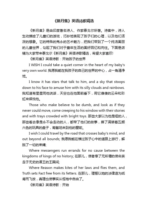 《新月集》英语诗歌精选