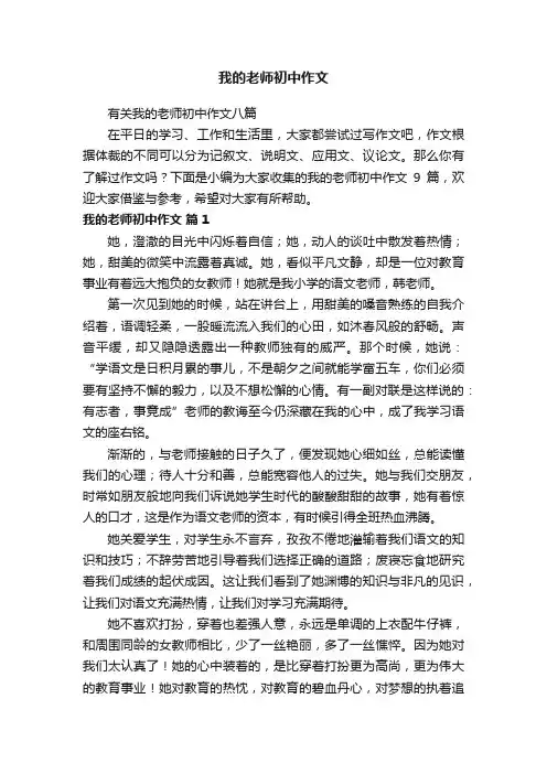 我的老师初中作文