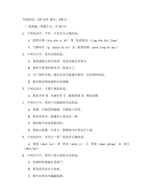 职高语文高二期中考试试卷