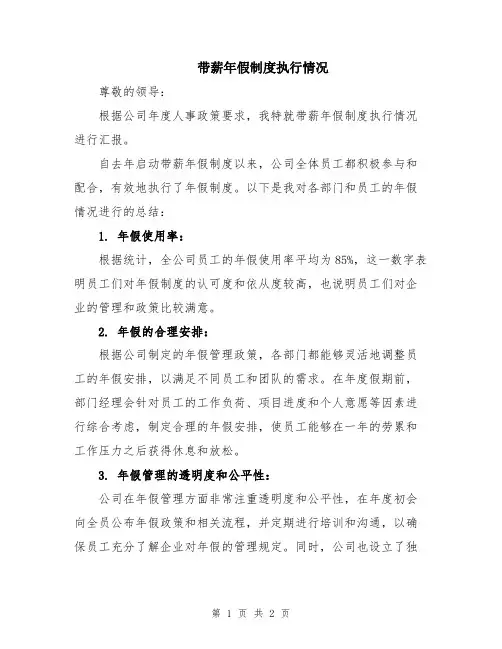 带薪年假制度执行情况