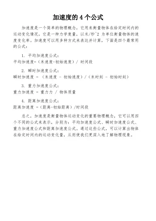 加速度的4个公式