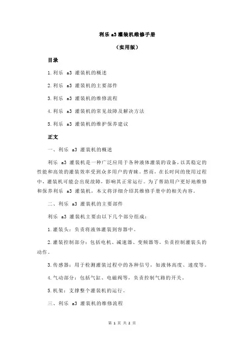 利乐a3灌装机维修手册