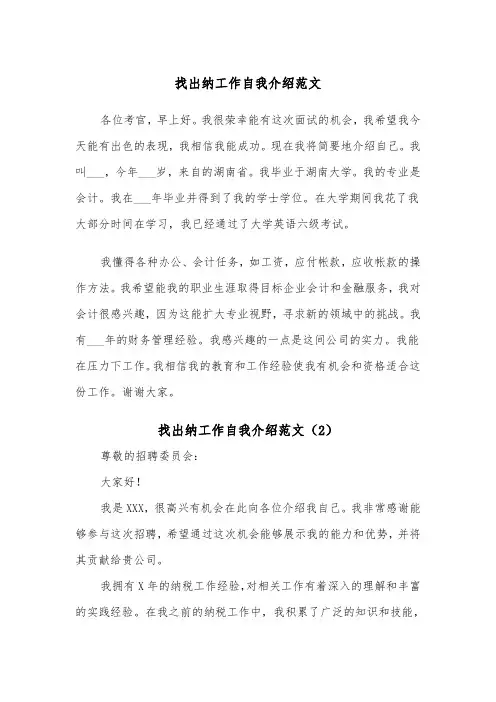 找出纳工作自我介绍范文（2篇）