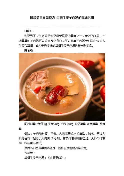 既是美食又是良方-当归生姜羊肉汤的临床运用