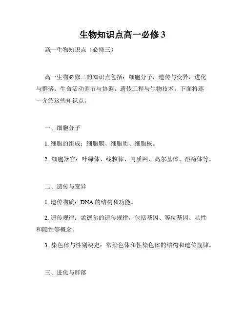 生物知识点高一必修3