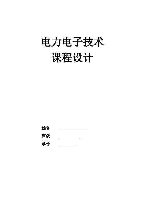 江苏大学电力电子课设