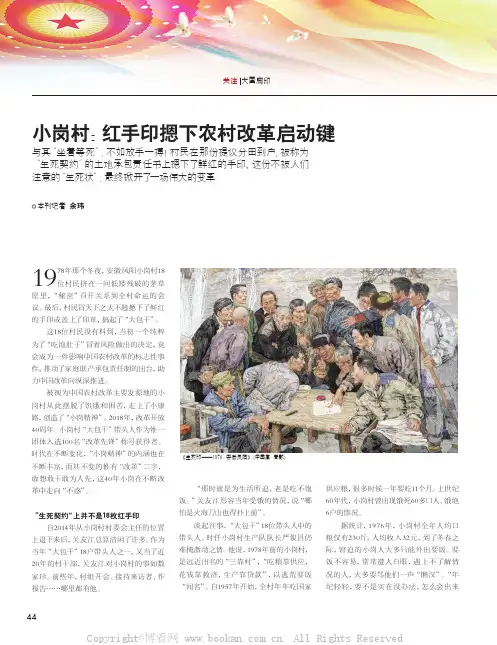 小岗村：红手印摁下农村改革启动键