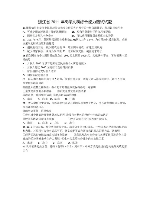 2011浙江高考文综政治试题及答案