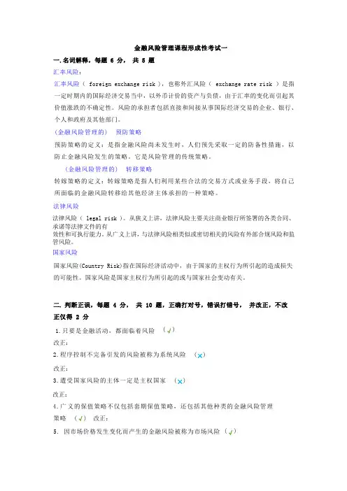 金融风险管理形考一