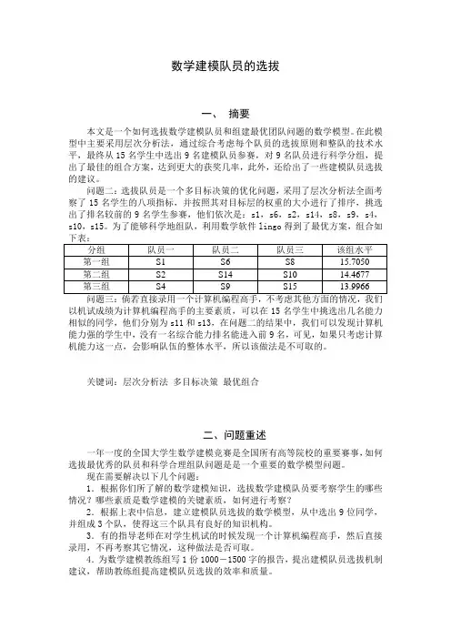 数学建模队员的选拔