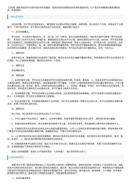 基层调研报告5篇