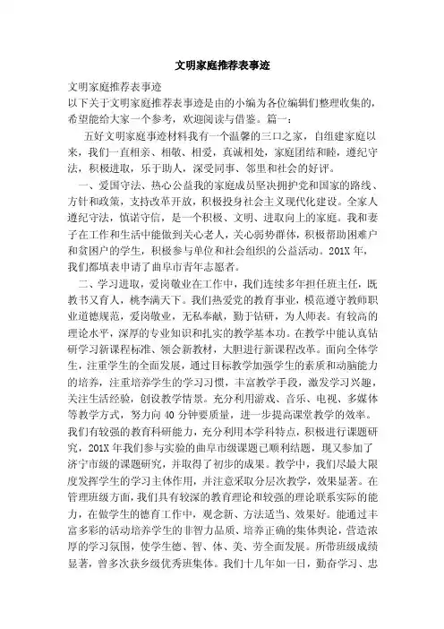文明家庭推荐表事迹（范本）