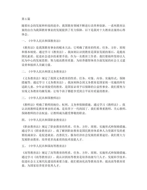 十大教育法案心得体会(3篇)