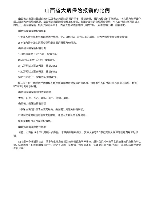 山西省大病保险报销的比例