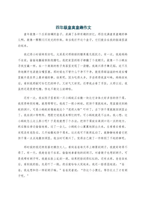 四年级童真童趣作文