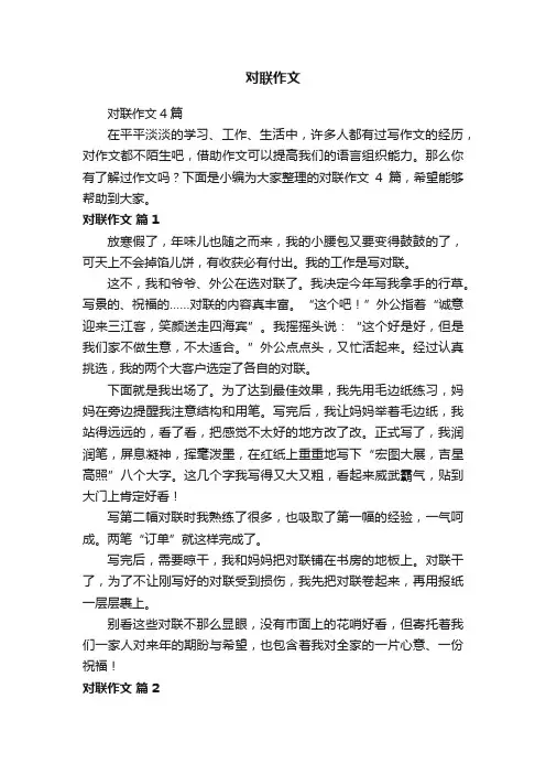 对联作文4篇