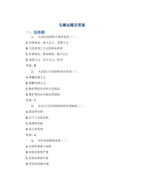毛概试题及答案