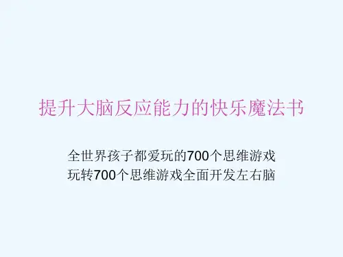 思维游戏五年级喜欢玩的游戏