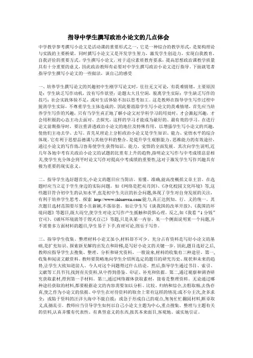 指导中学生撰写政治小论文的几点体会