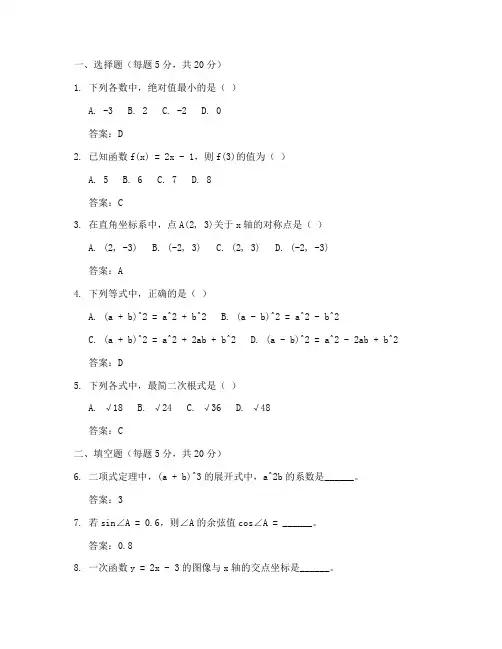 职高高一期末数学试卷答案