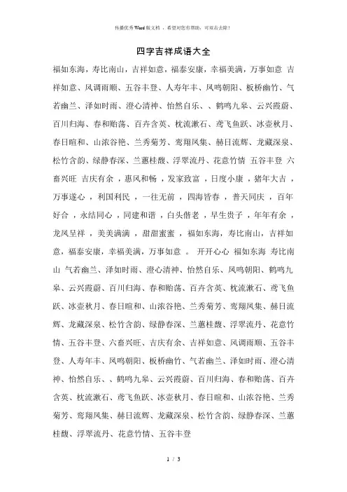 四字吉祥成语大全