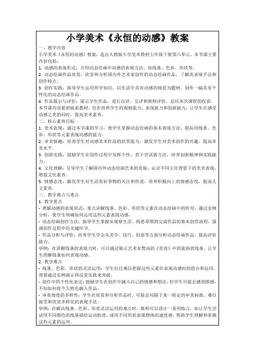 小学美术《永恒的动感》教案