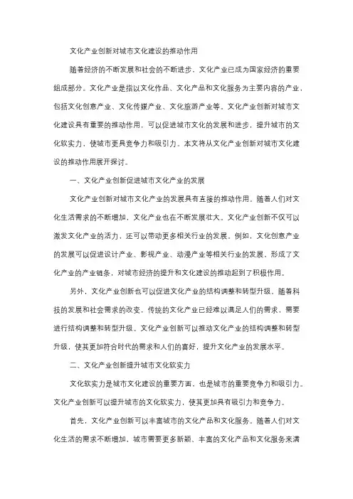  文化产业创新对城市文化建设的推动作用