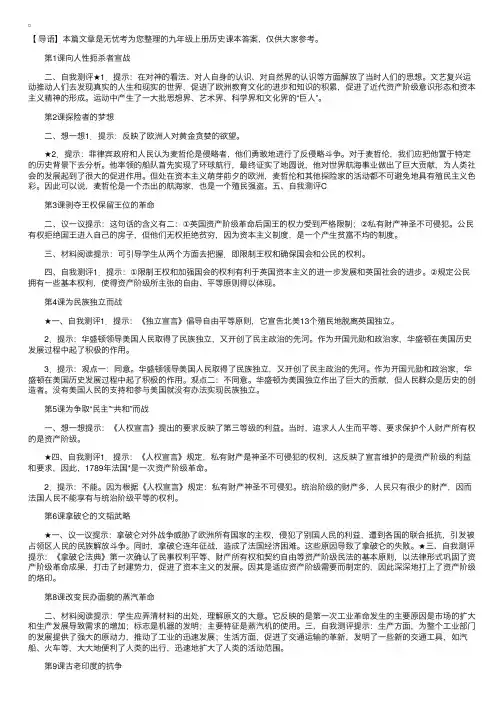 九年级上册历史课本答案
