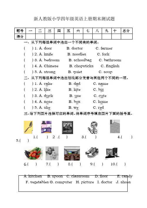 新人教版小学四年级英语上册期末试题有答案1