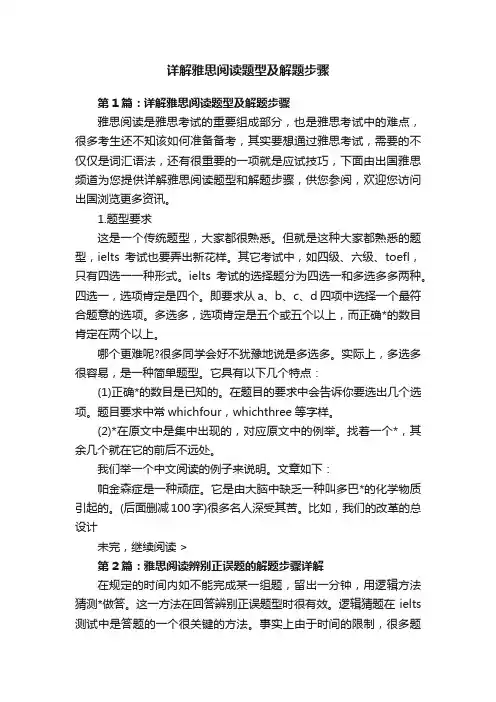 详解雅思阅读题型及解题步骤