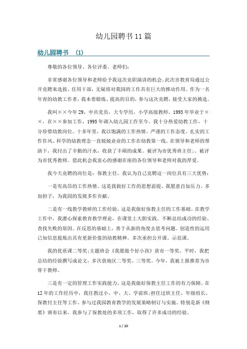 幼儿园聘书11篇