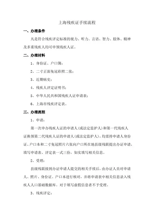 上海残疾证手续流程