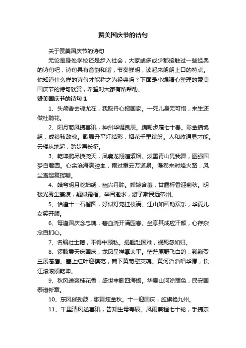 关于赞美国庆节的诗句