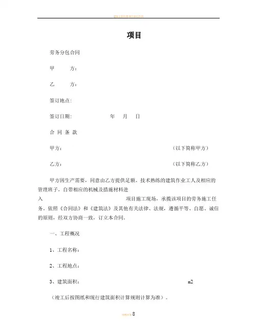 建筑工程大清包(包工不包料)劳务分包承包合同模板