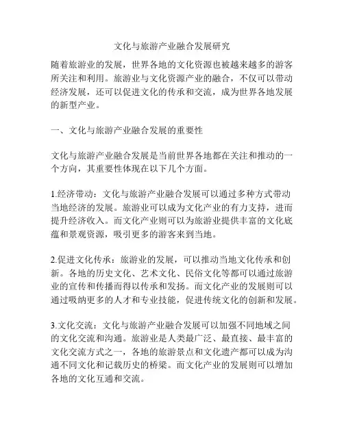 文化与旅游产业融合发展研究