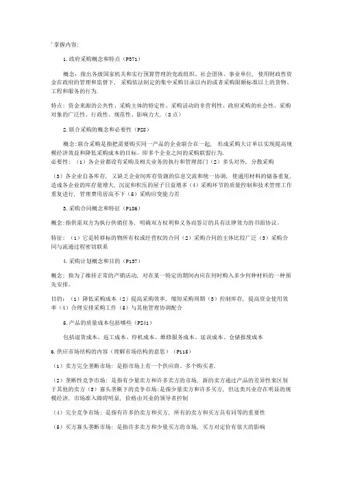 采购管理重点复习资料