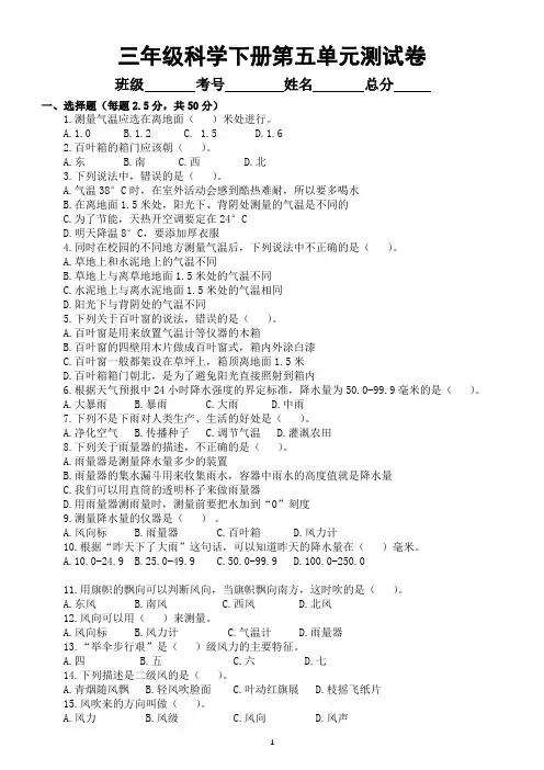 小学科学苏教版三年级下册第五单元《观测天气》测试卷6(附参考答案)(2020新版)