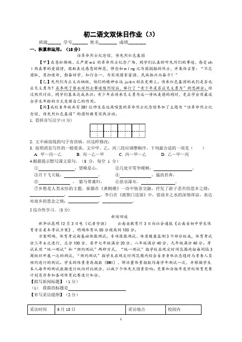双休日作业3 统编版语文八年级上册