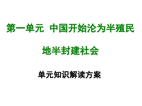 部编版八年级历史上册期末复习课件全套