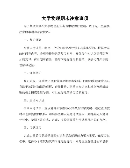 大学物理期末注意事项