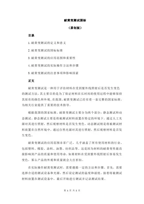 耐黄变测试国标