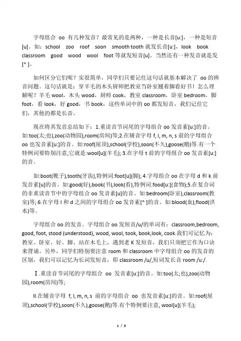字母组合oo的发音