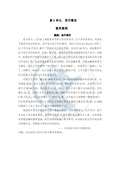 货币需求：教学案例