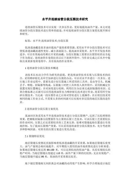 水平井连续油管分段压裂技术研究
