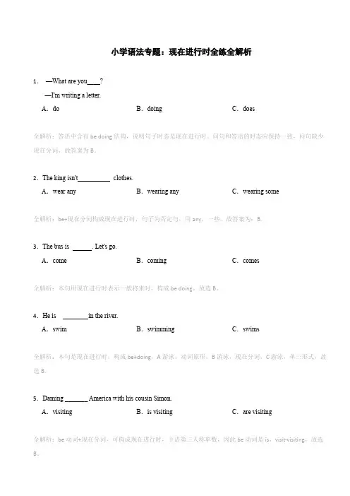 小学语法专题：现在进行时全练全析