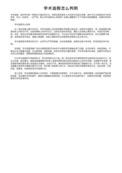 学术造假怎么判刑