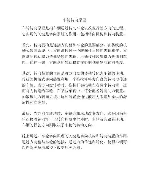 车轮转向原理