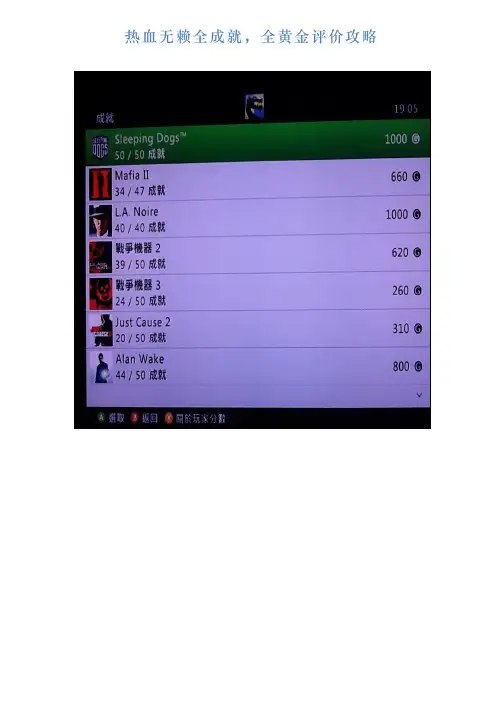 热血无赖全成就,全黄金评价攻略