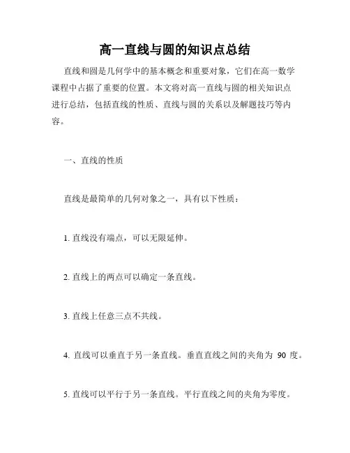 高一直线与圆的知识点总结