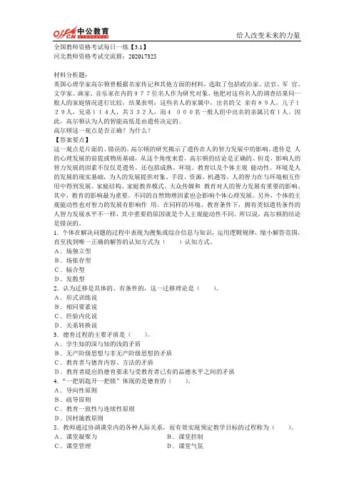 全国教师资格考试每日一练【3.1】
